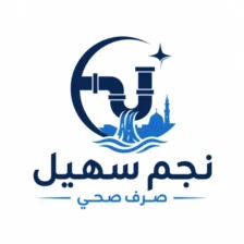 شعار مؤسسة نجم سهيل لخدمات الصرف الصحي بالمدينة المنورة